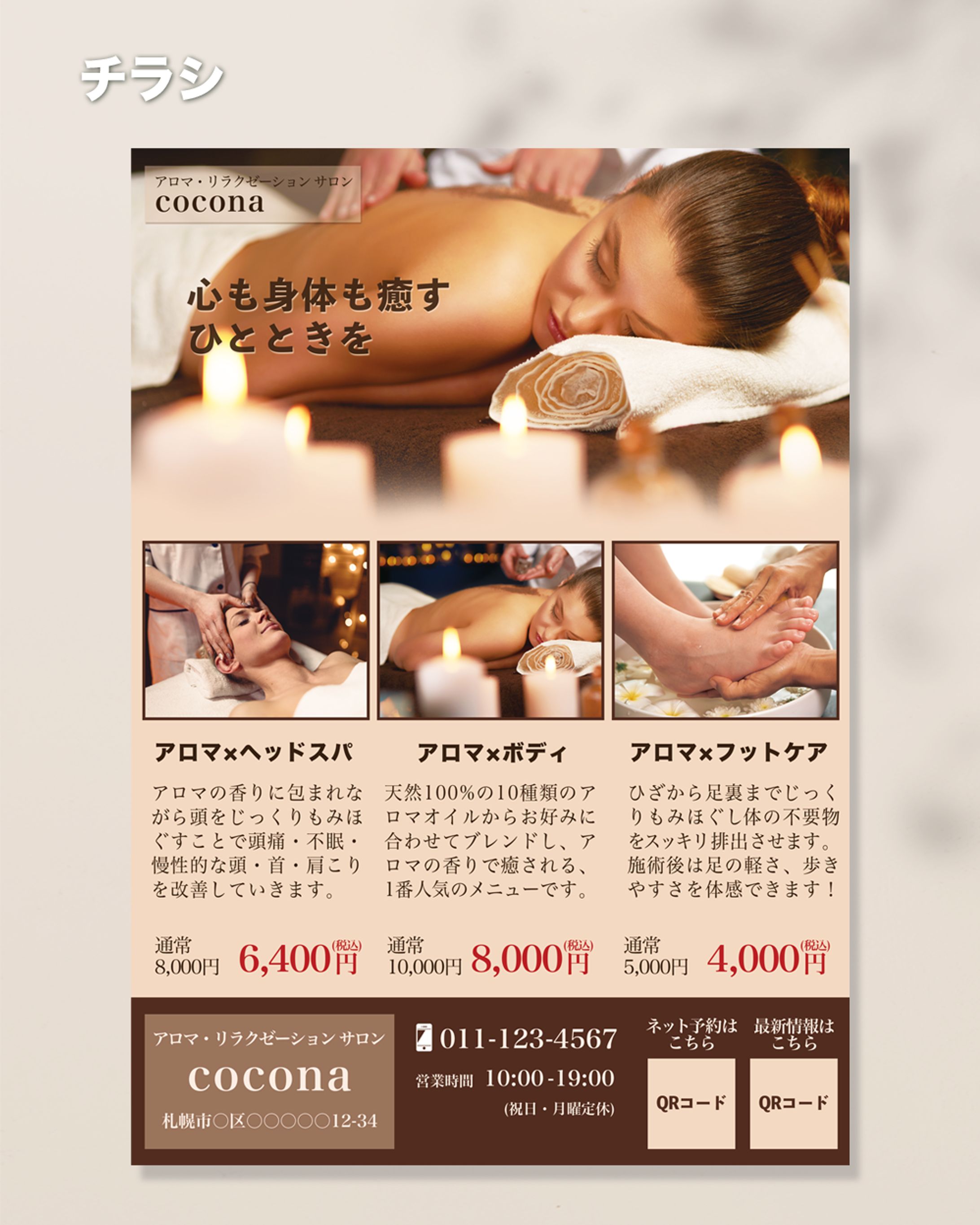 アロマチラシ(架空)-1