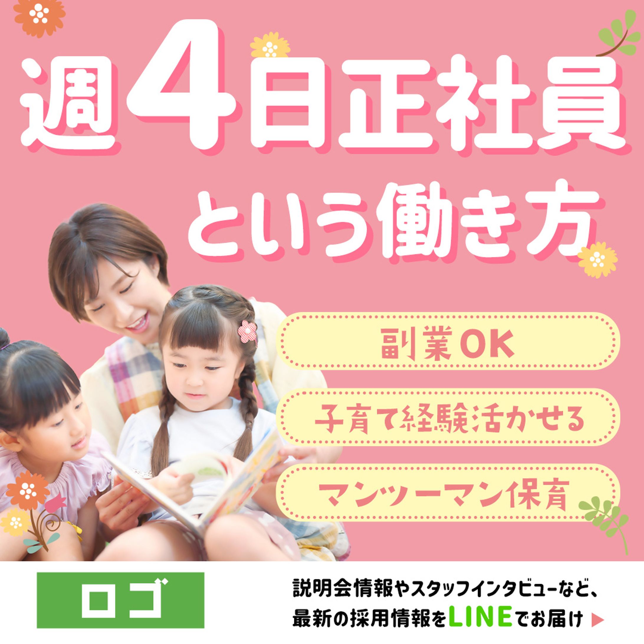 バナー：保育求人-1