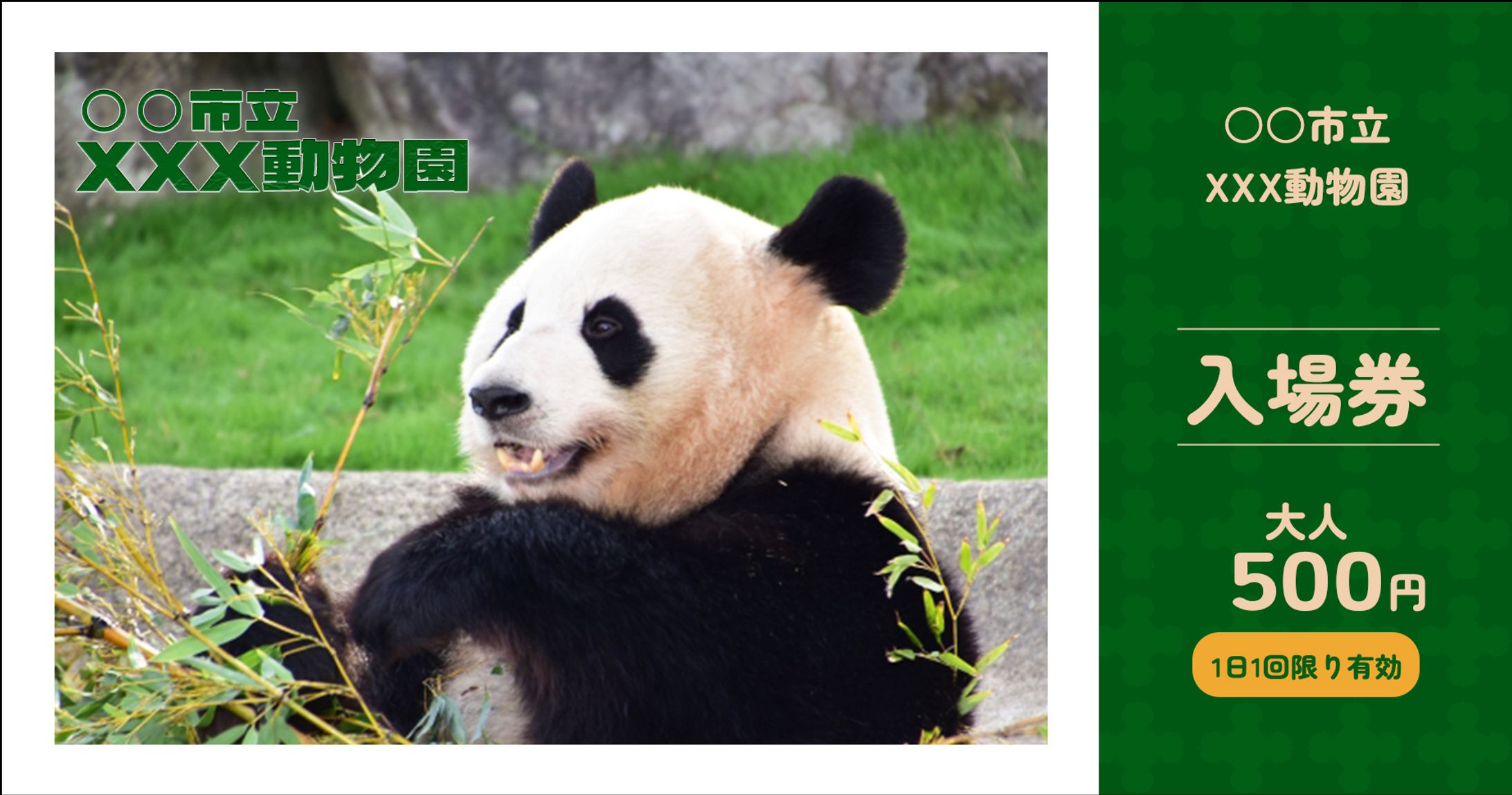 動物園の入園チケット-1