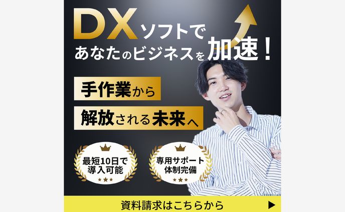 DXバナー