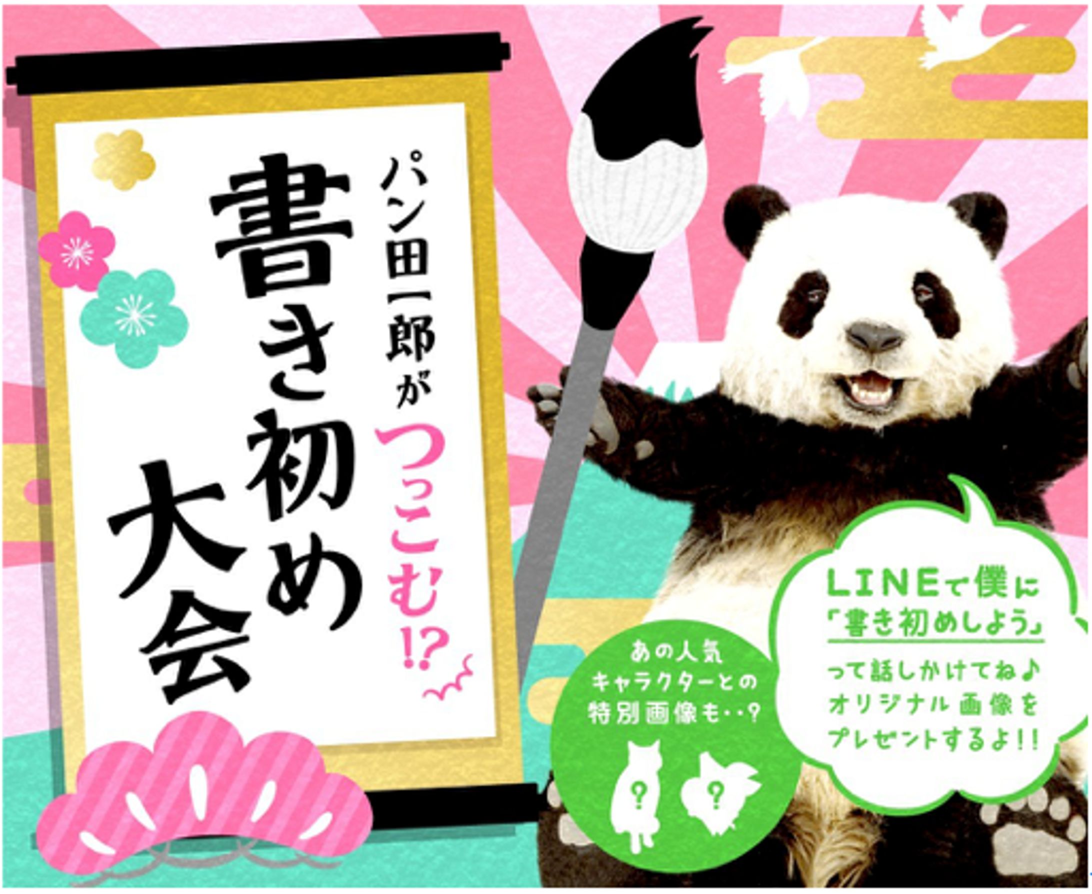 リクルート フロムエー パン田一郎 LINEコミュニケーションツール　ビジュアル-1