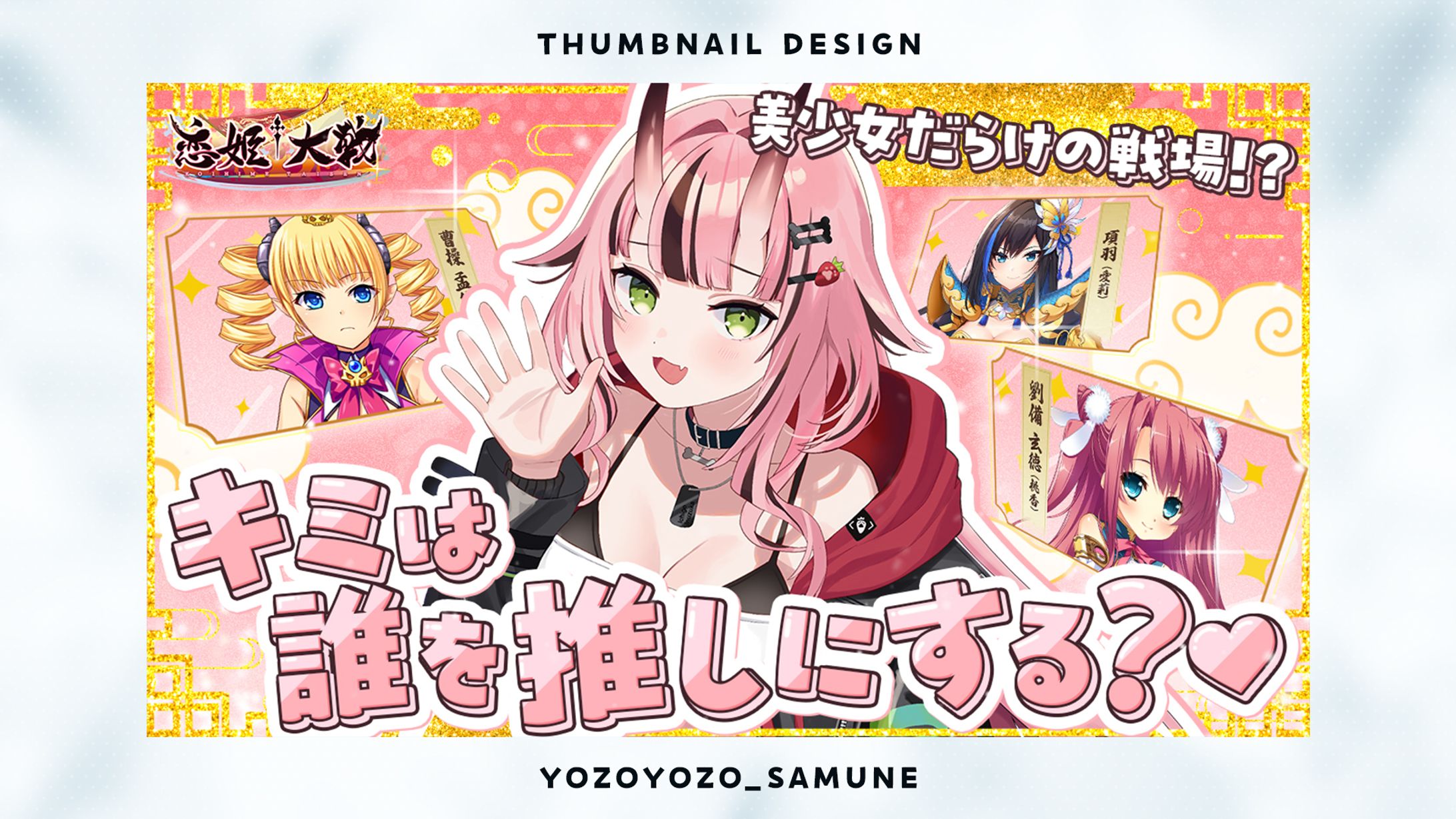 【サムネイル】犬塚いちご様-1