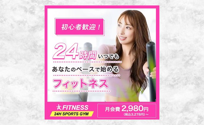 スポーツジムのバナー