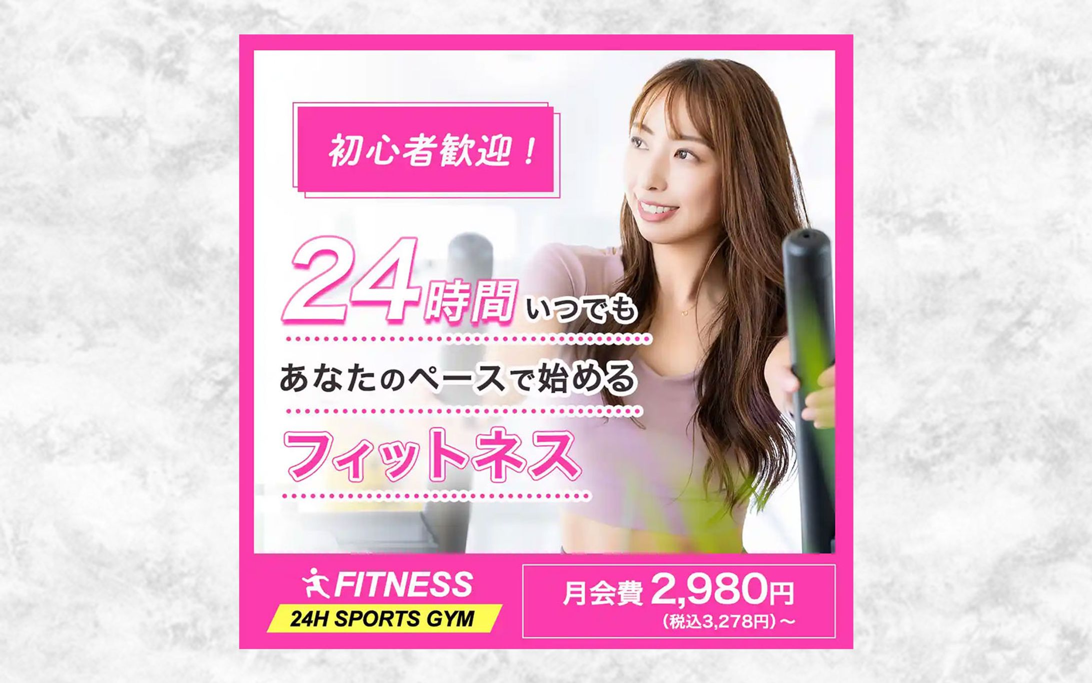 スポーツジムのバナー-1