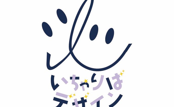 いちゃりばデザイン