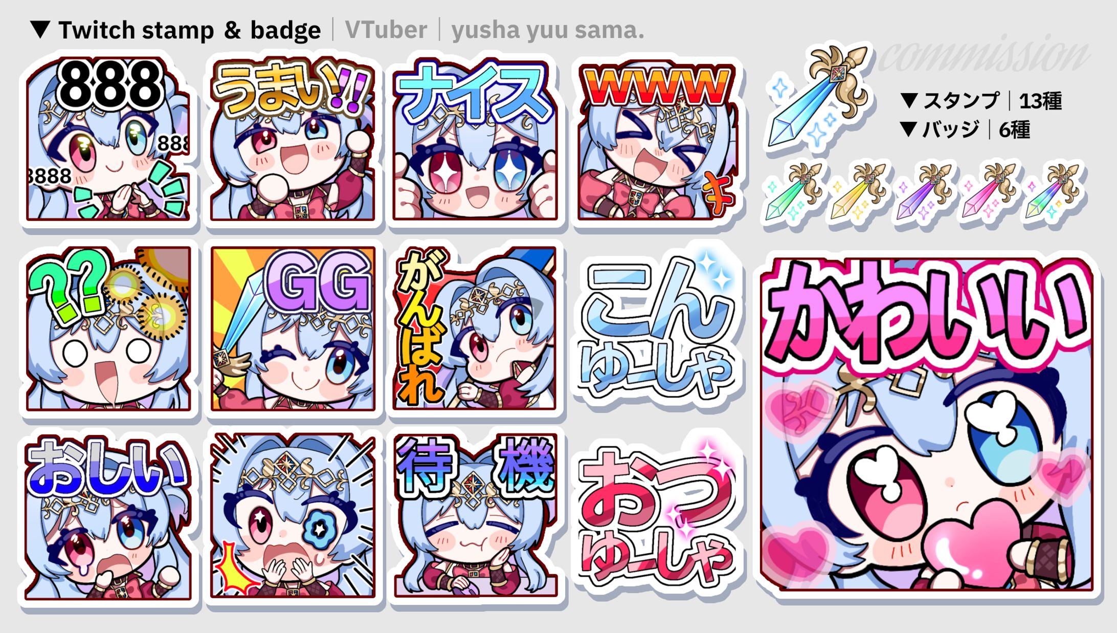 実績｜Twitchスタンプ-1