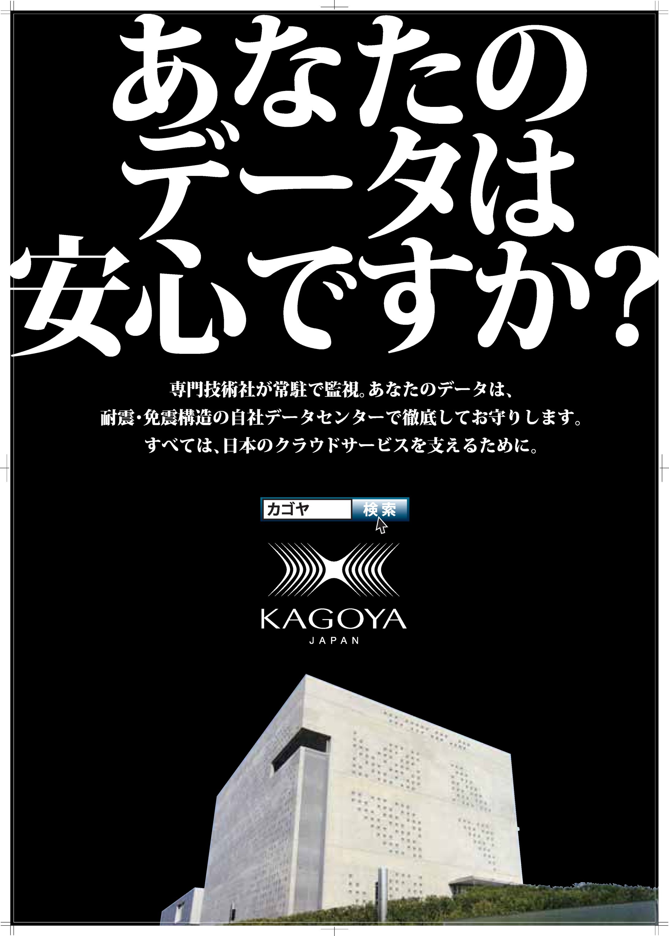 KAGOYA A1ポスター提案版-1