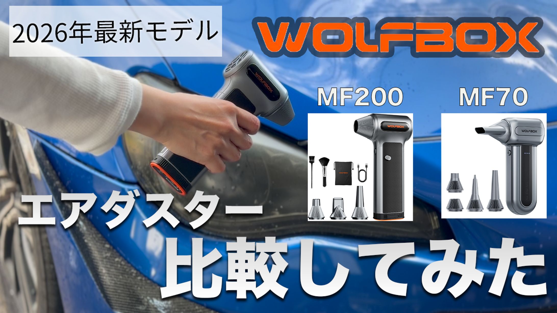 WOLFBOX サムネ-1