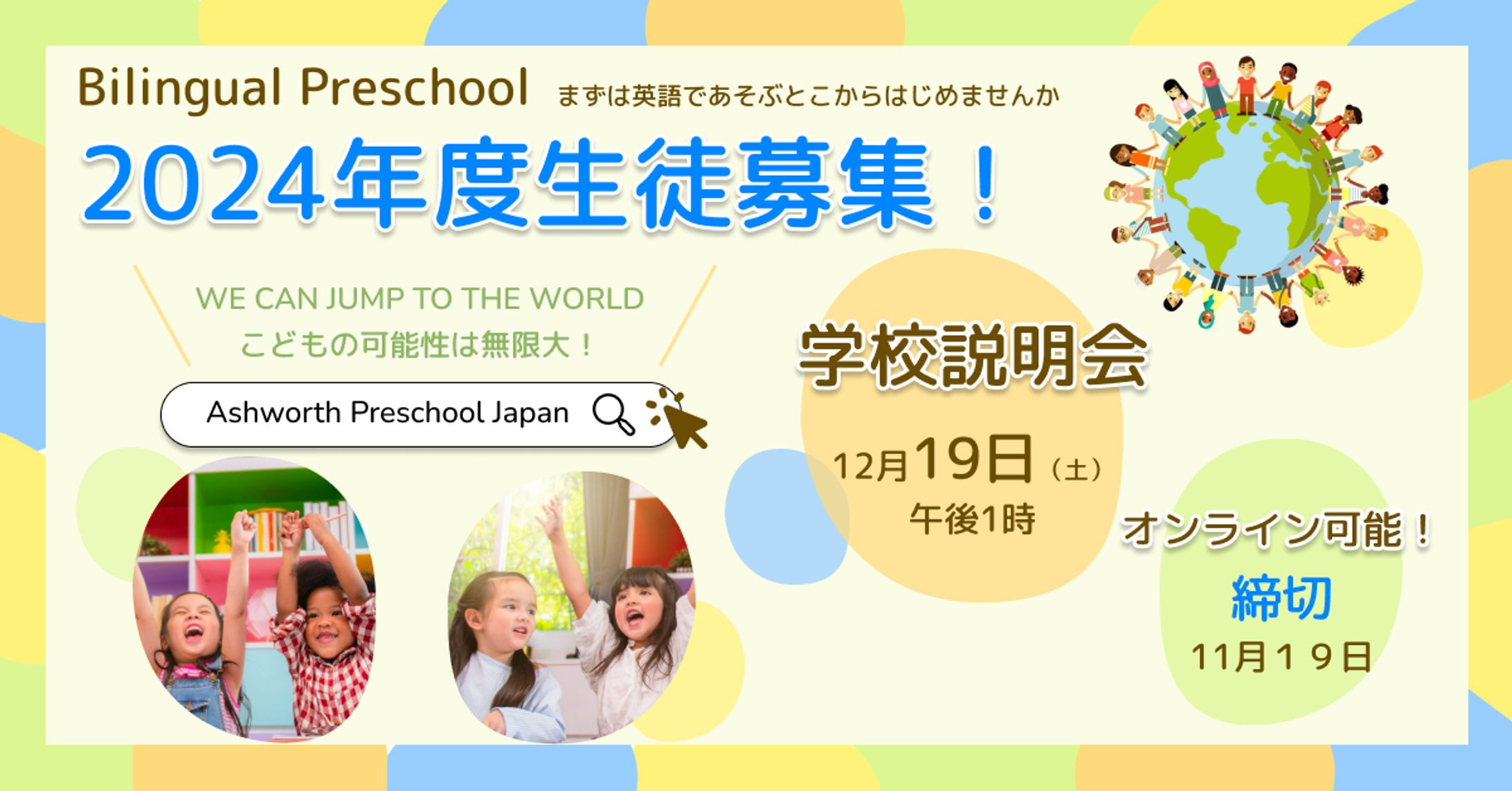 Preschool生徒募集 バナー-1