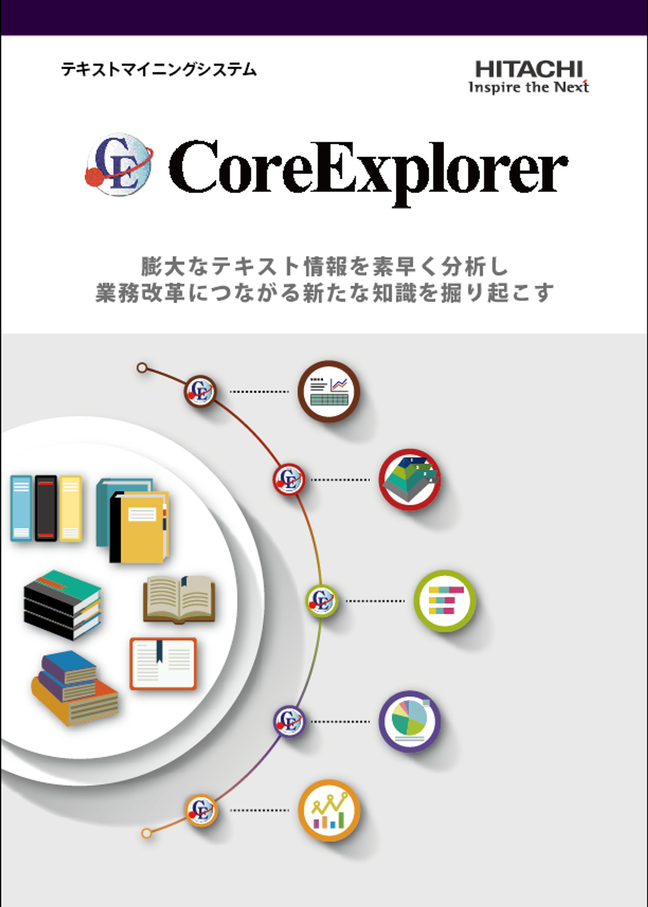 【パンフレット】HITACHI-1