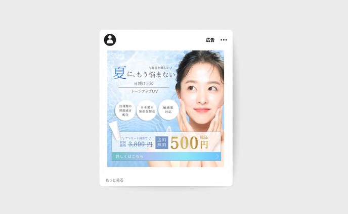 【バナー広告】「夏の肌悩みに、もうさよなら」（美容系）