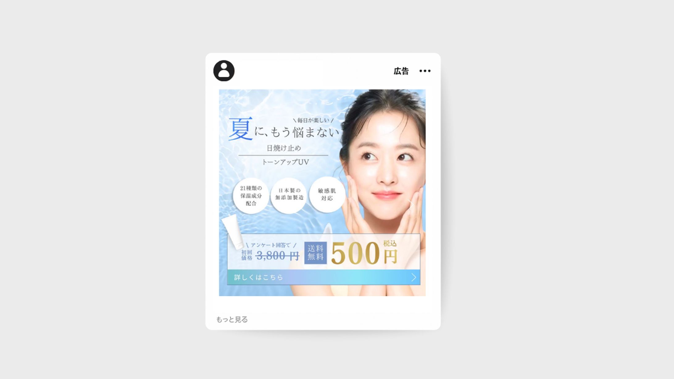 【バナー広告】「夏の肌悩みに、もうさよなら」（美容系）-1