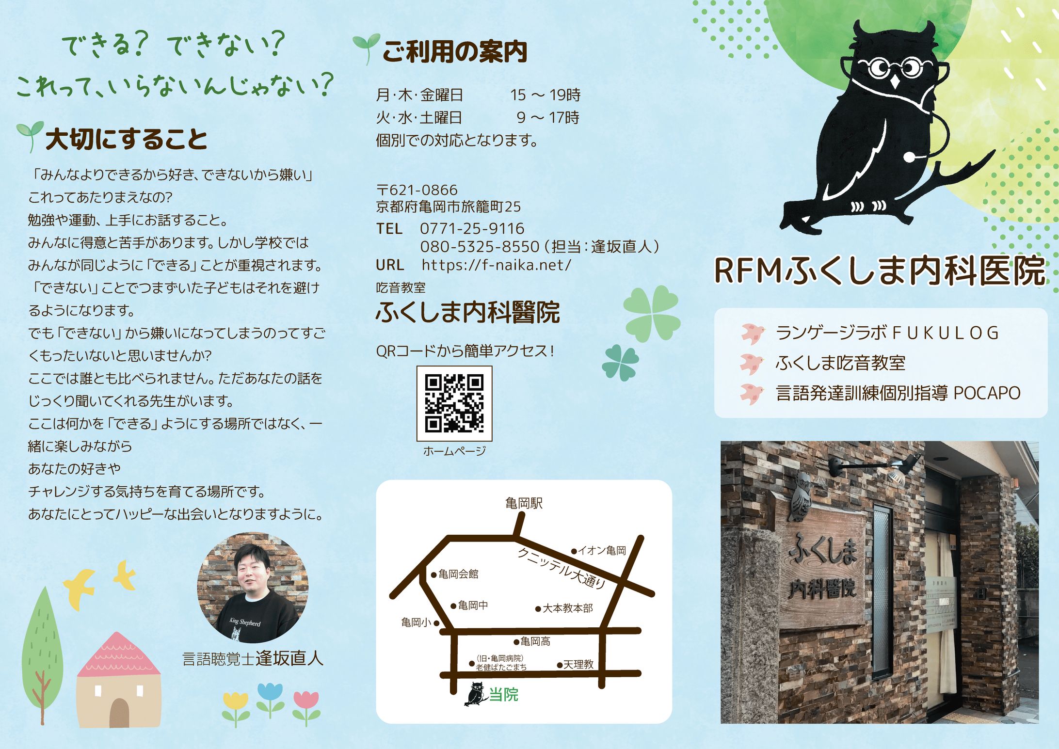 ふくしま内科醫院様　A4三つ折りリーフレット-1