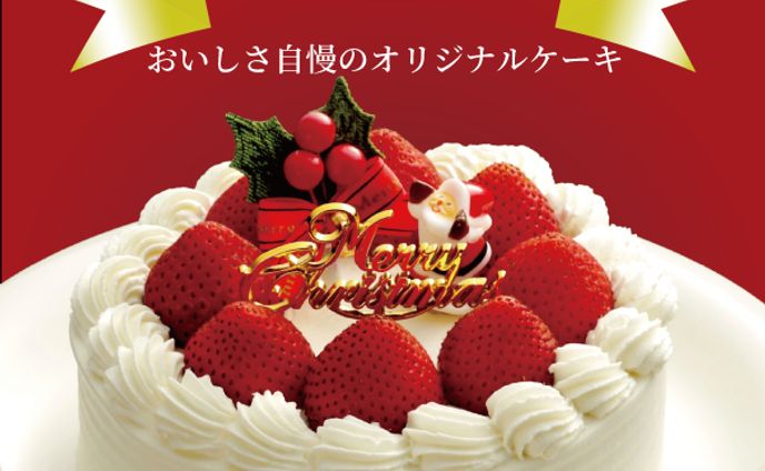 クリスマスケーキバナー