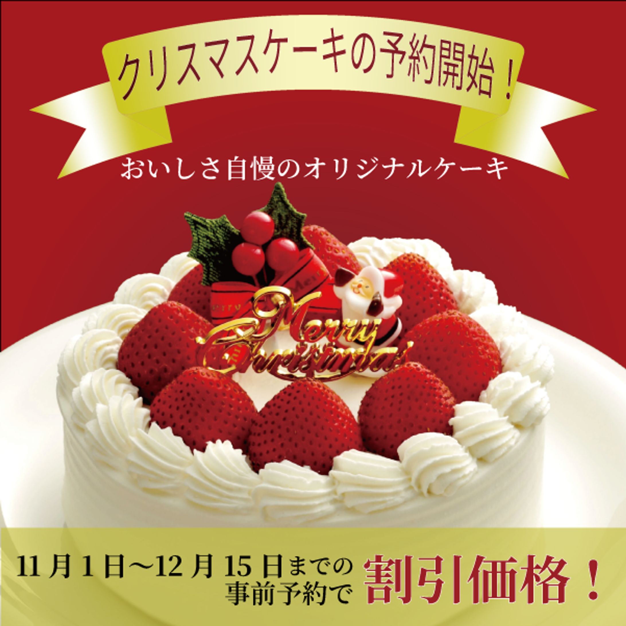 クリスマスケーキバナー-1