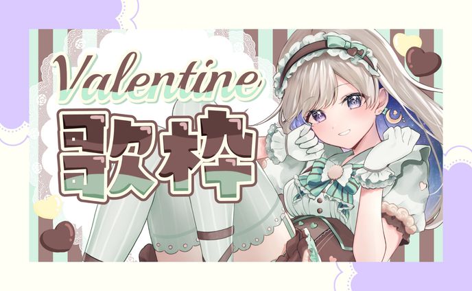 バレンタイン歌枠サムネイル / 灯月ユオ