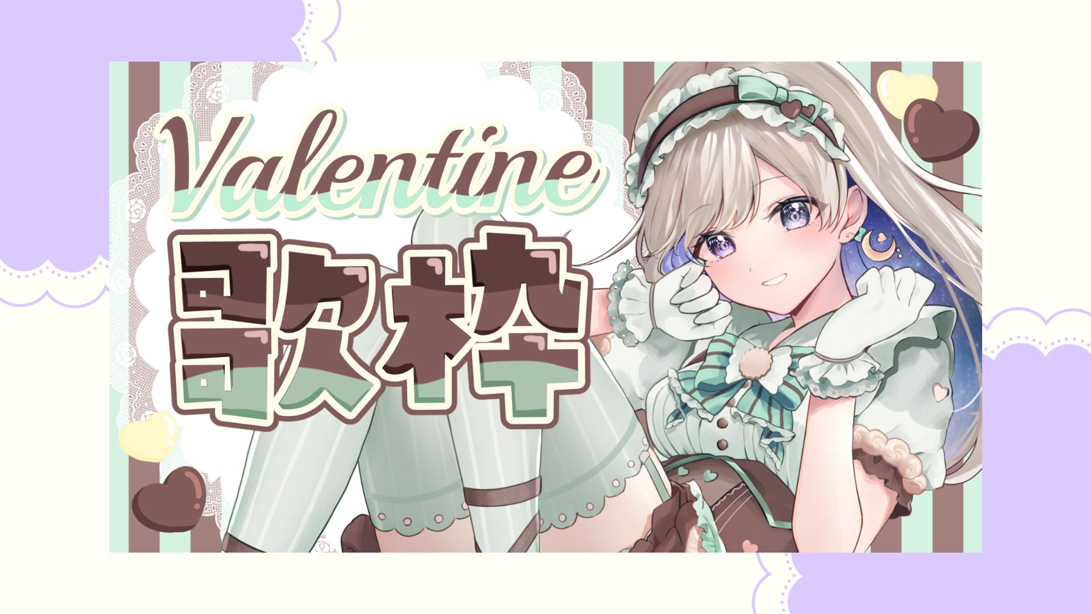 バレンタイン歌枠サムネイル / 灯月ユオ-1