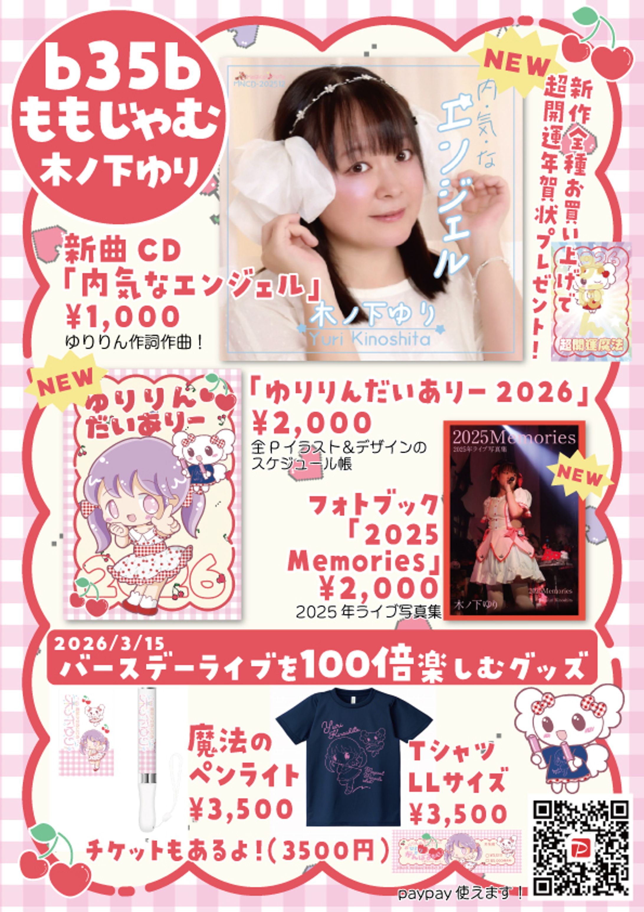 2005冬コミおしながき-1