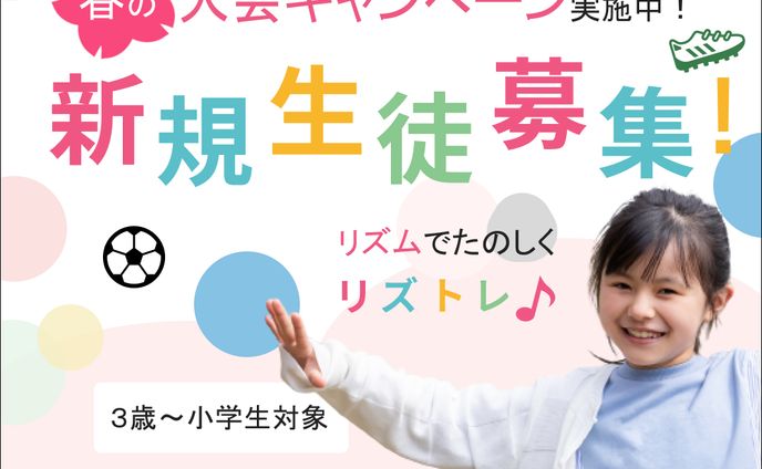 【幼児向け運動スクール】