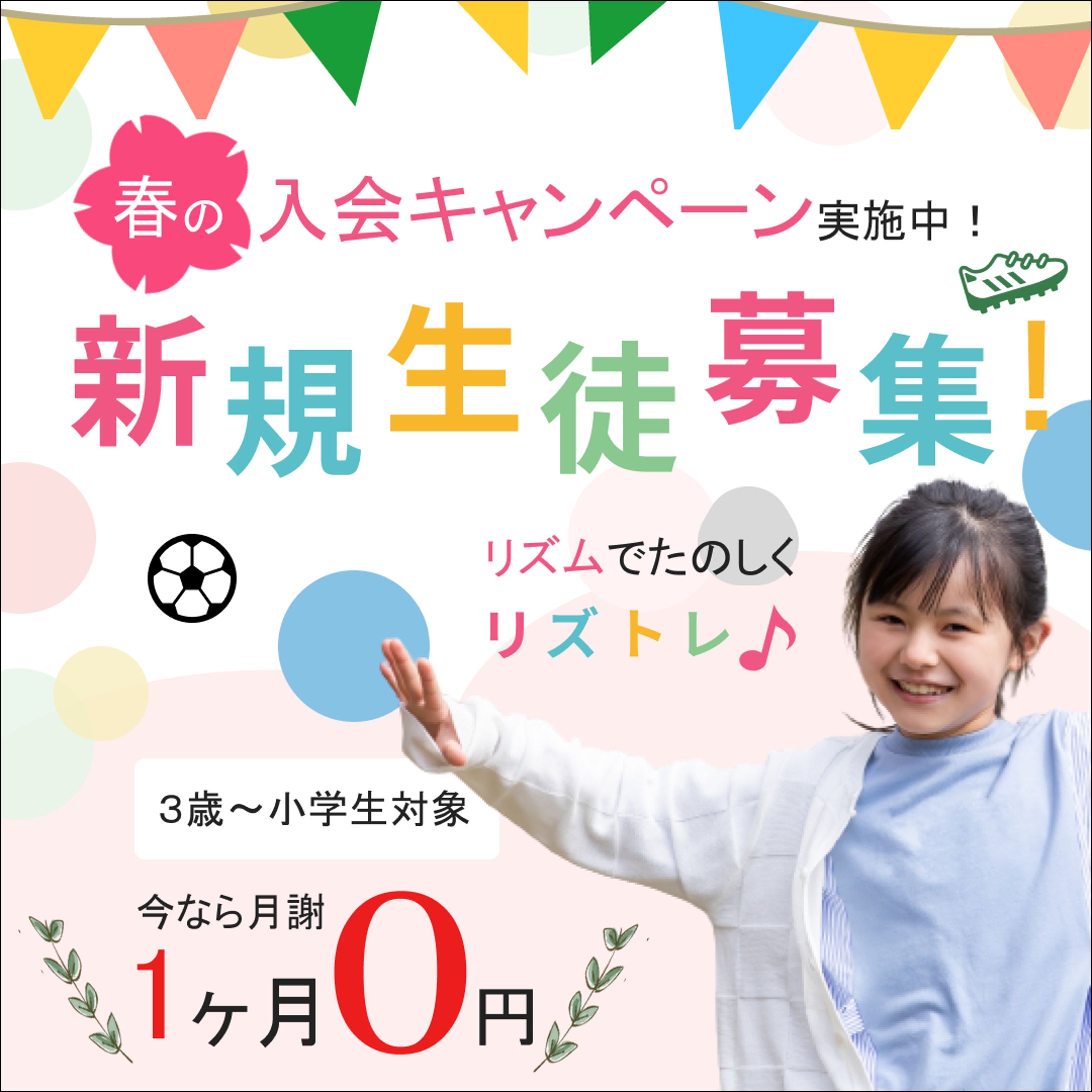 【幼児向け運動スクール】-1