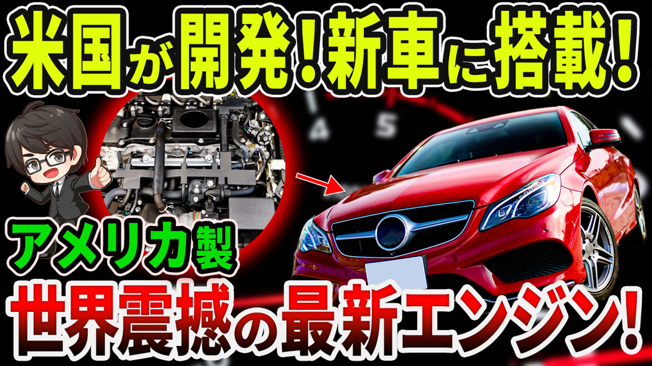 サムネイル：車エンジン-1