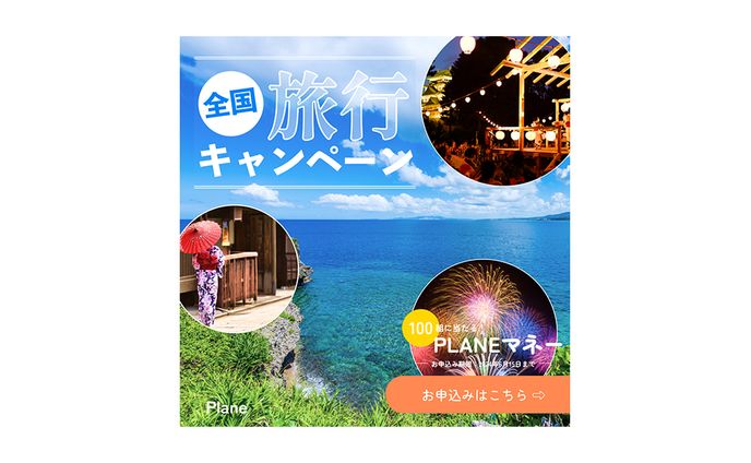 【バナー】旅行系