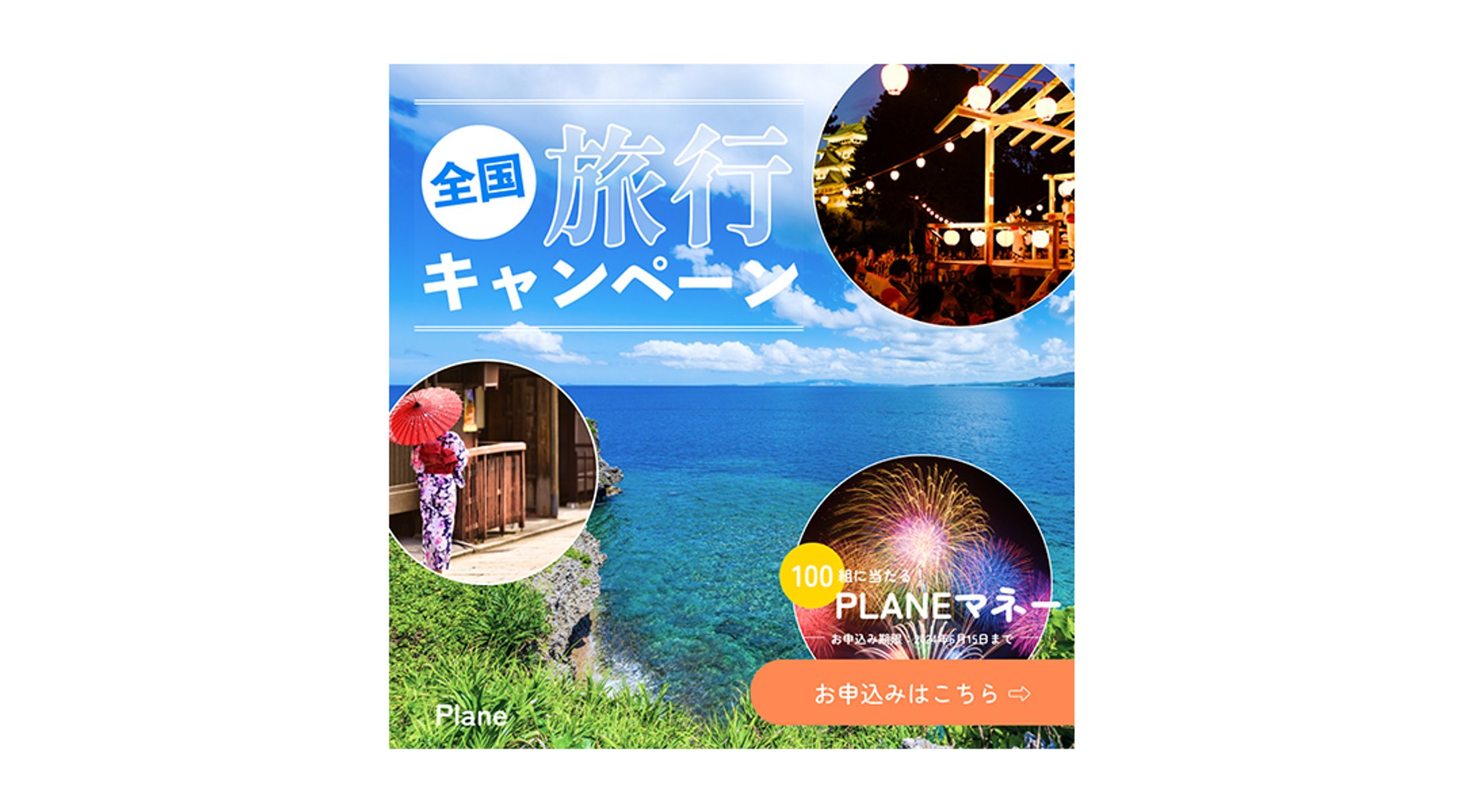 【バナー】旅行系-1