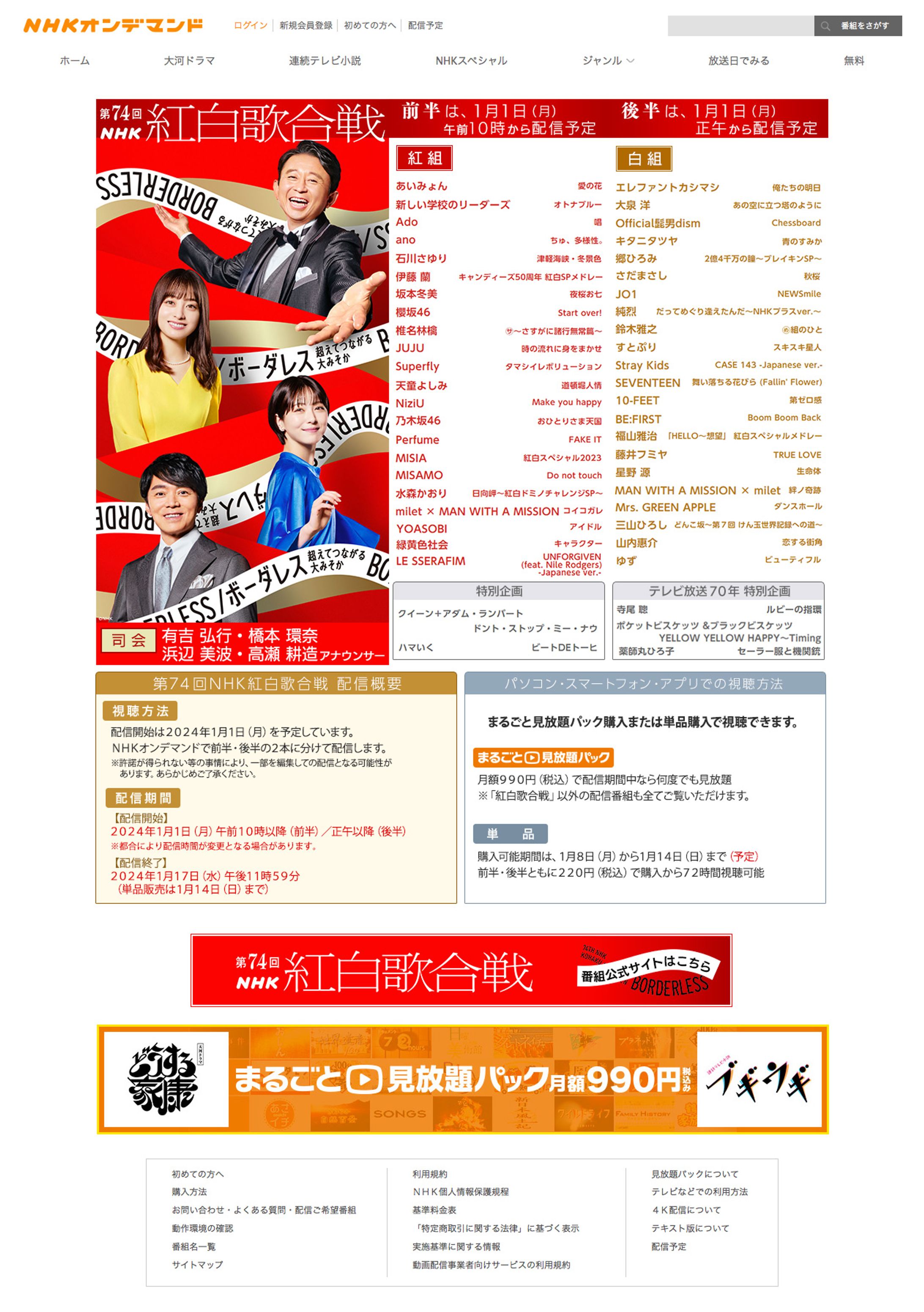 NHKオンデマンド　紅白歌合戦2014-2024-1