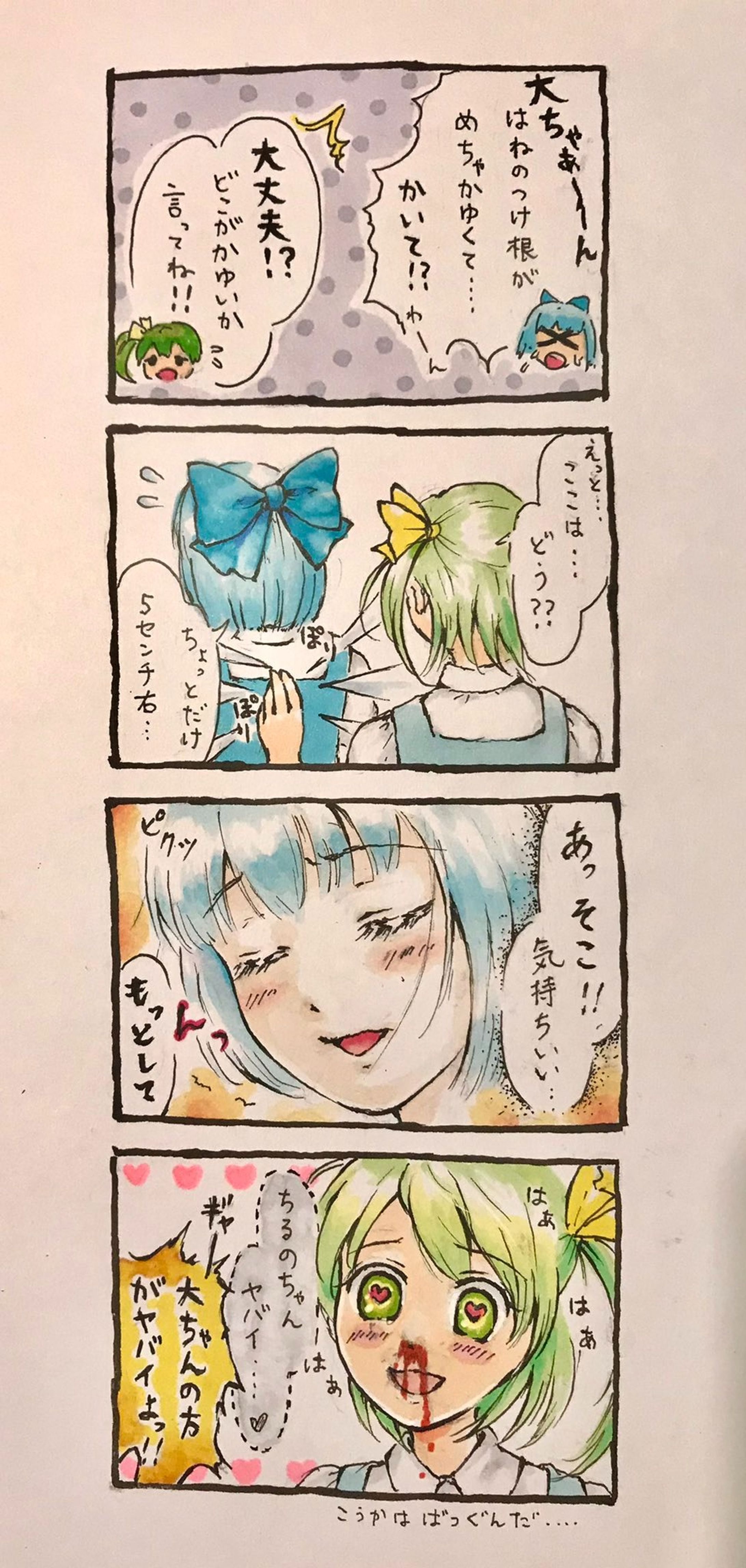 チルノ四コマ①-1