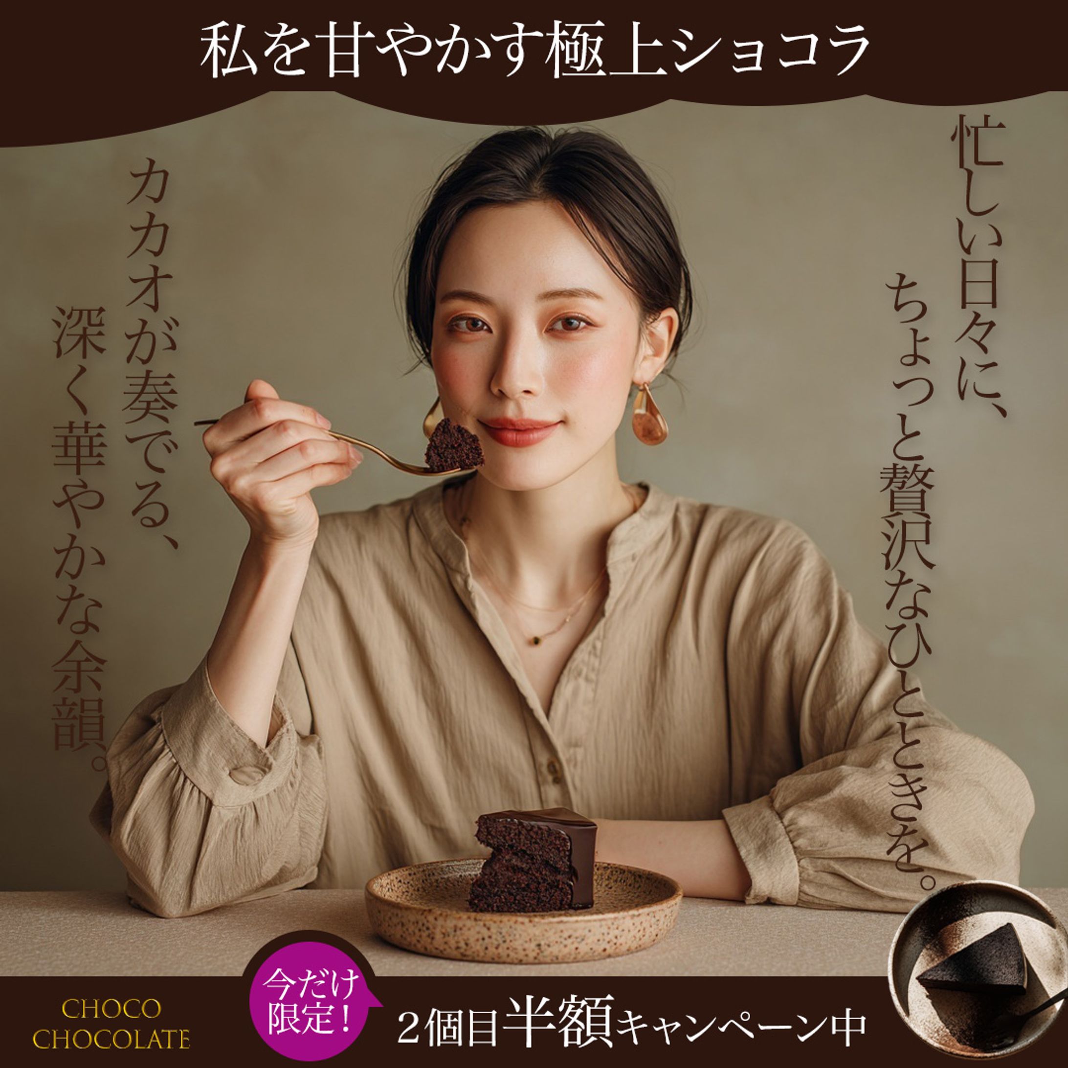 しっとり濃厚ショコラ-1