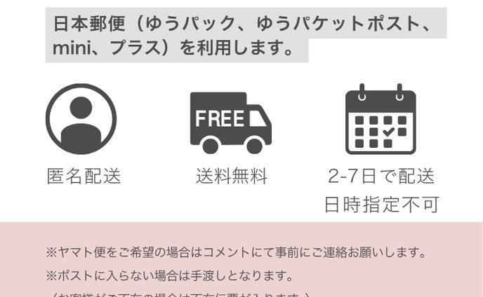 【実案件をもとに作成】商品のお届けについて