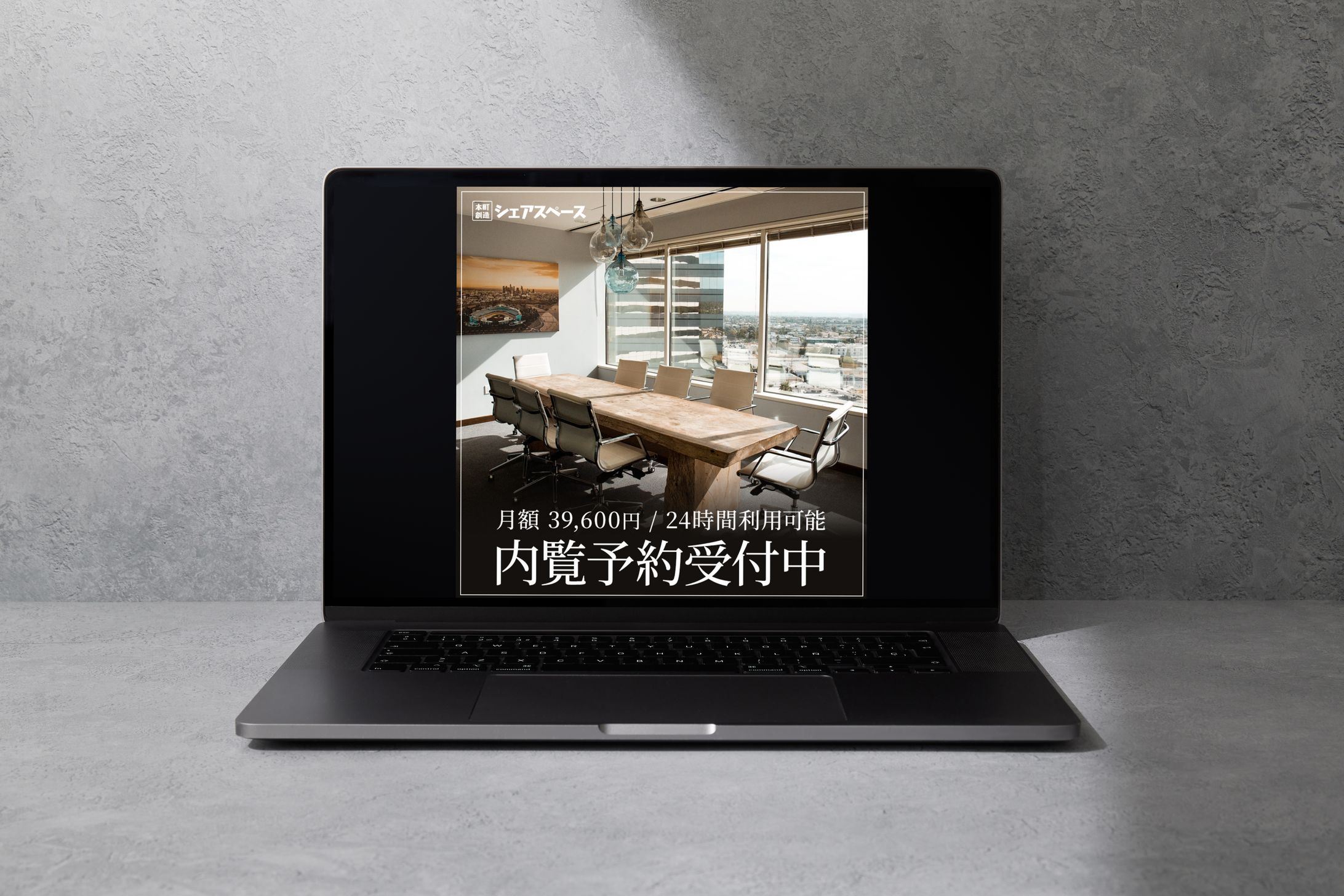 シェアオフィスの内覧受付広告-1