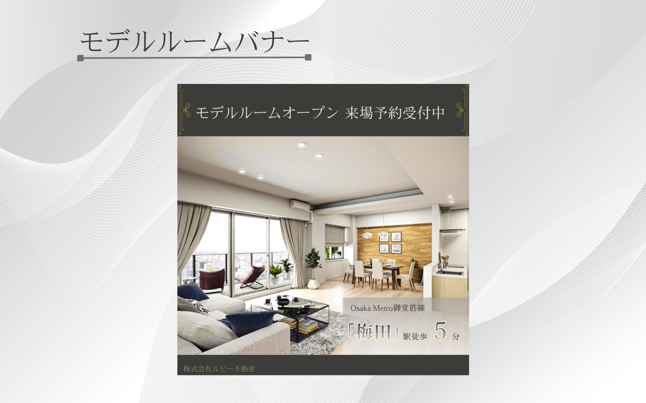 【HerTech 任意課題】モデルルームバナー -1