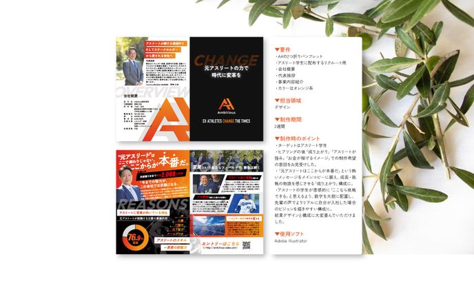 【2つ折りパンフレット 】株式会社Ambitious様
