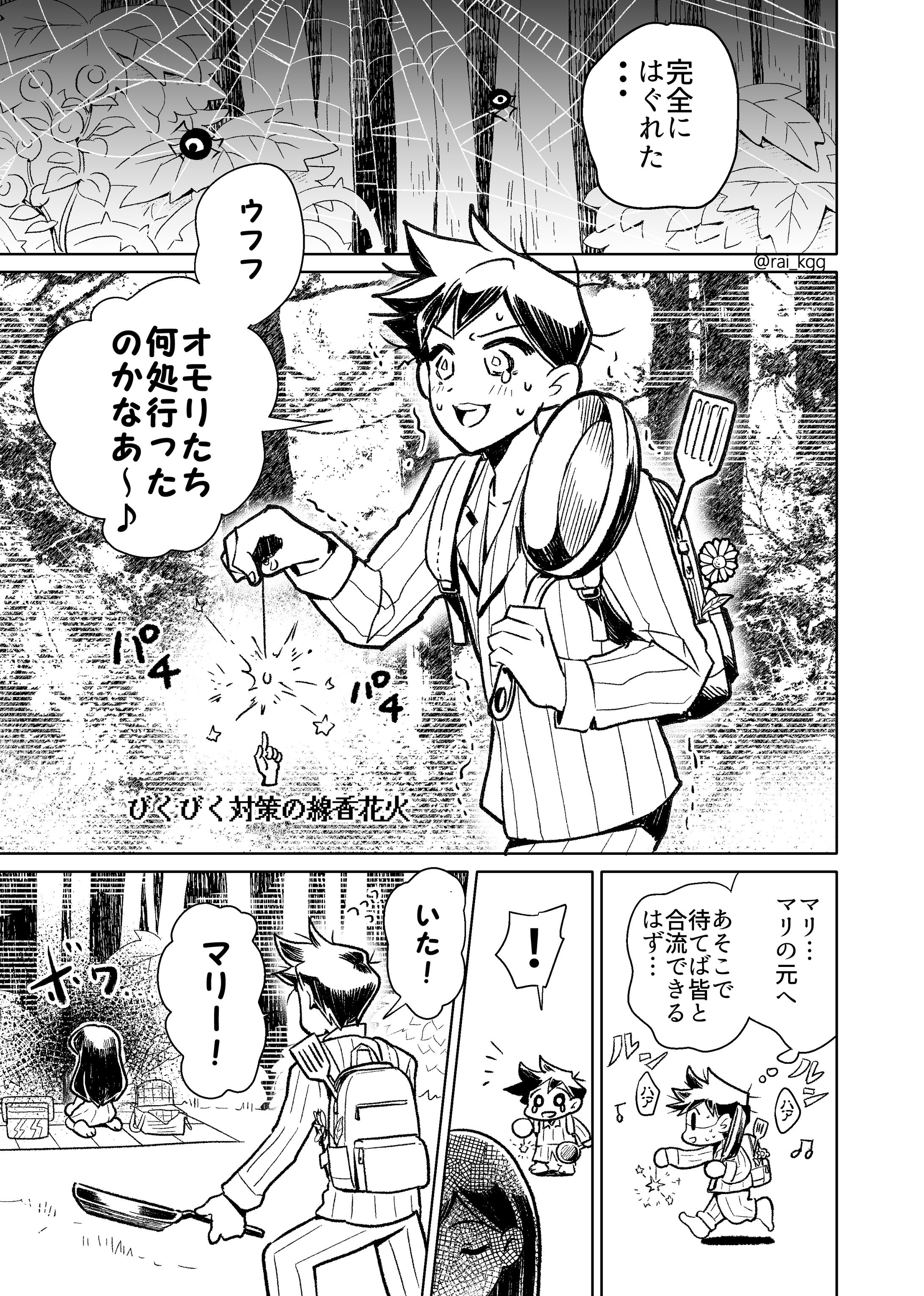 OMORI　ヒロとマリの漫画-1