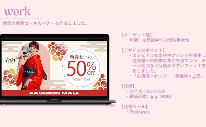 【オリジナル制作/バナー】新春Fashion SALE