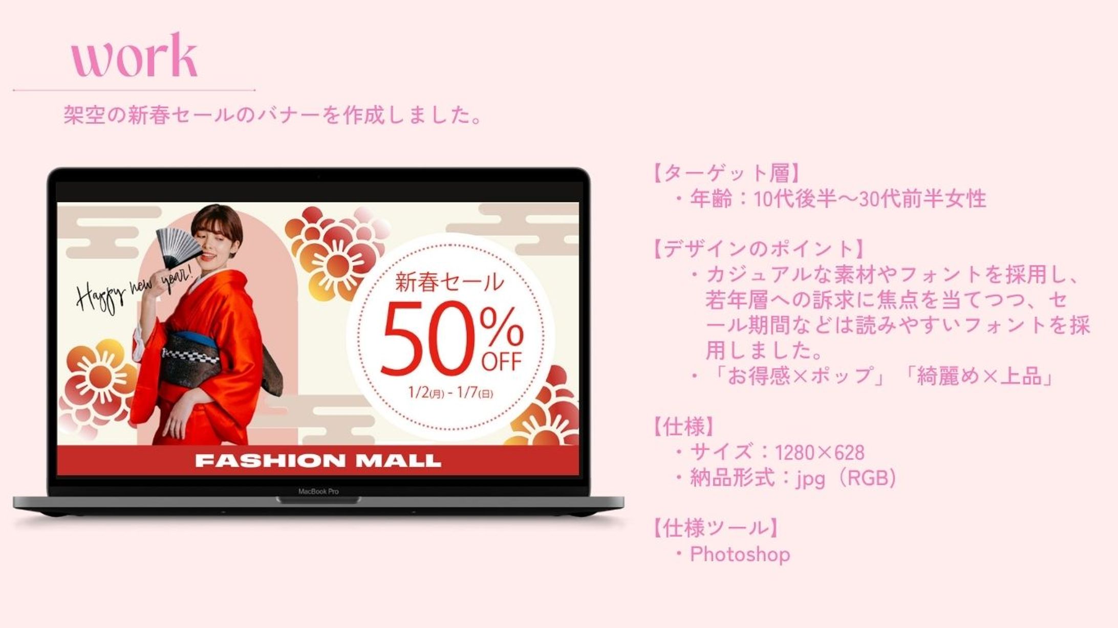 【オリジナル制作/バナー】新春Fashion SALE-1