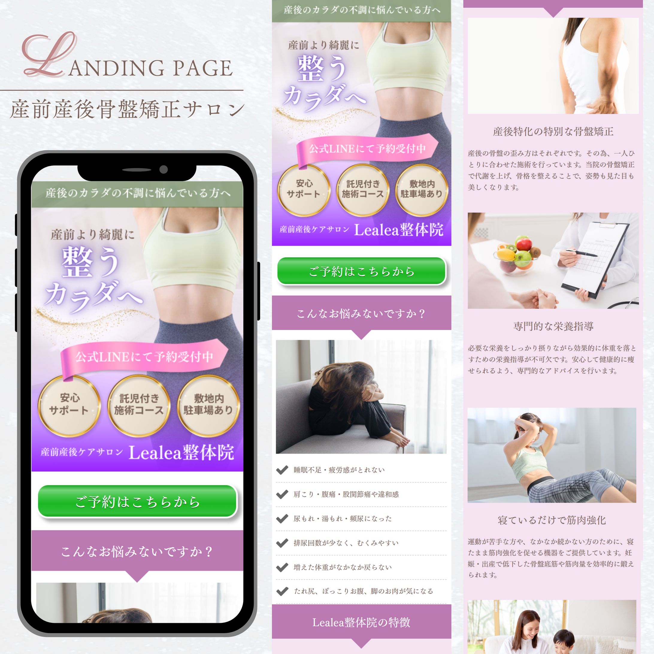 LP（ランディングぺージ）制作-1