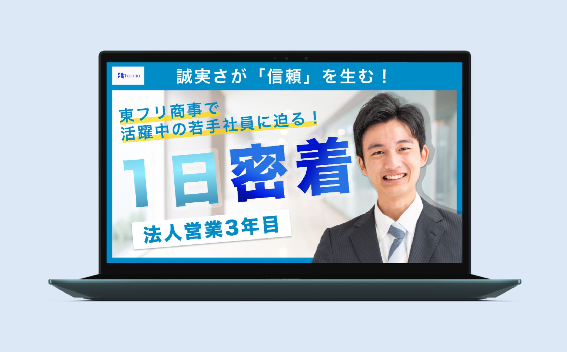 YouTubeサムネイル　社員一日密着動画（自主制作）-1