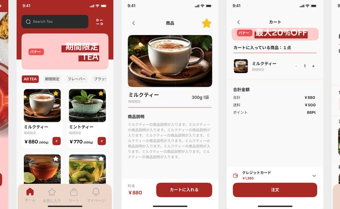 【アプリ】茶葉購入アプリ（架空アプリ）