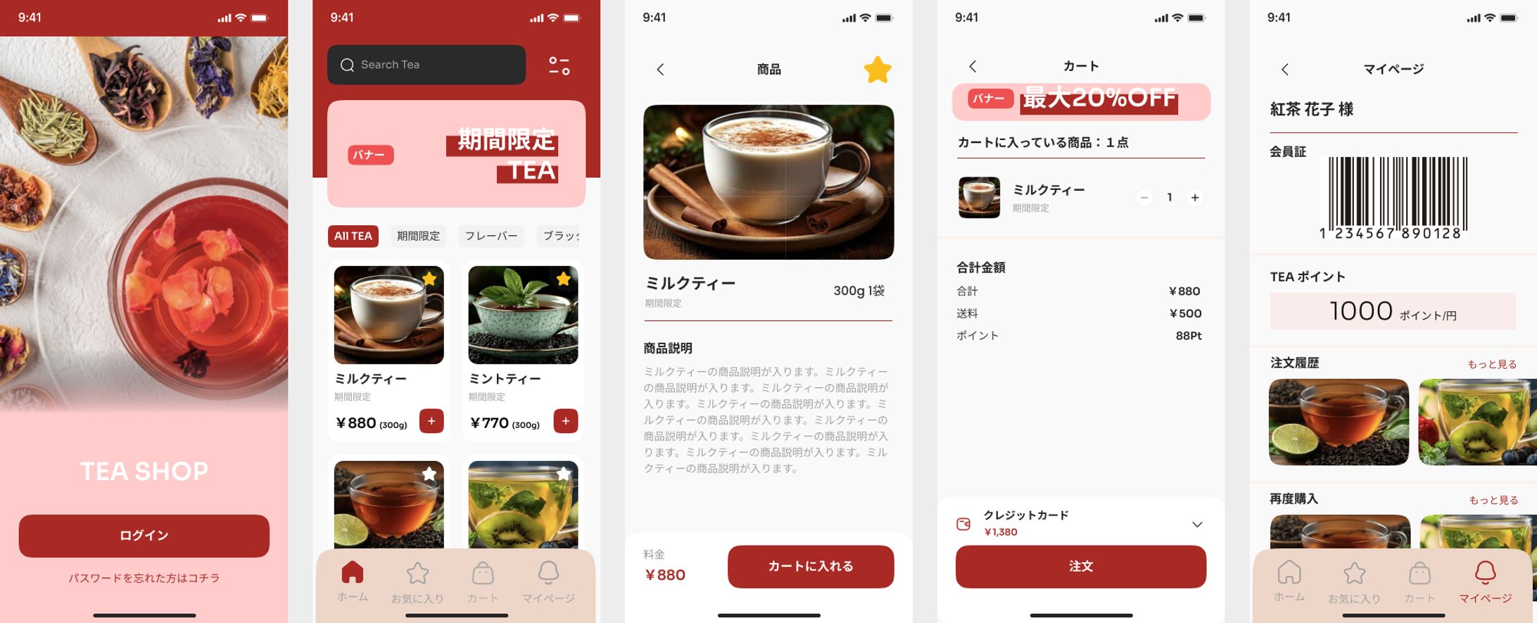 【アプリ】茶葉購入アプリ（架空アプリ）-1