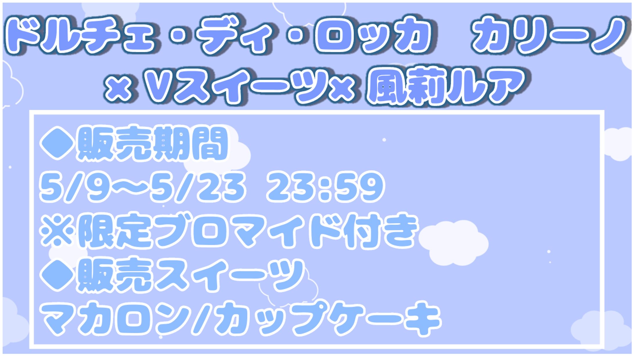 【プロパキャスト×風莉ルア】-1