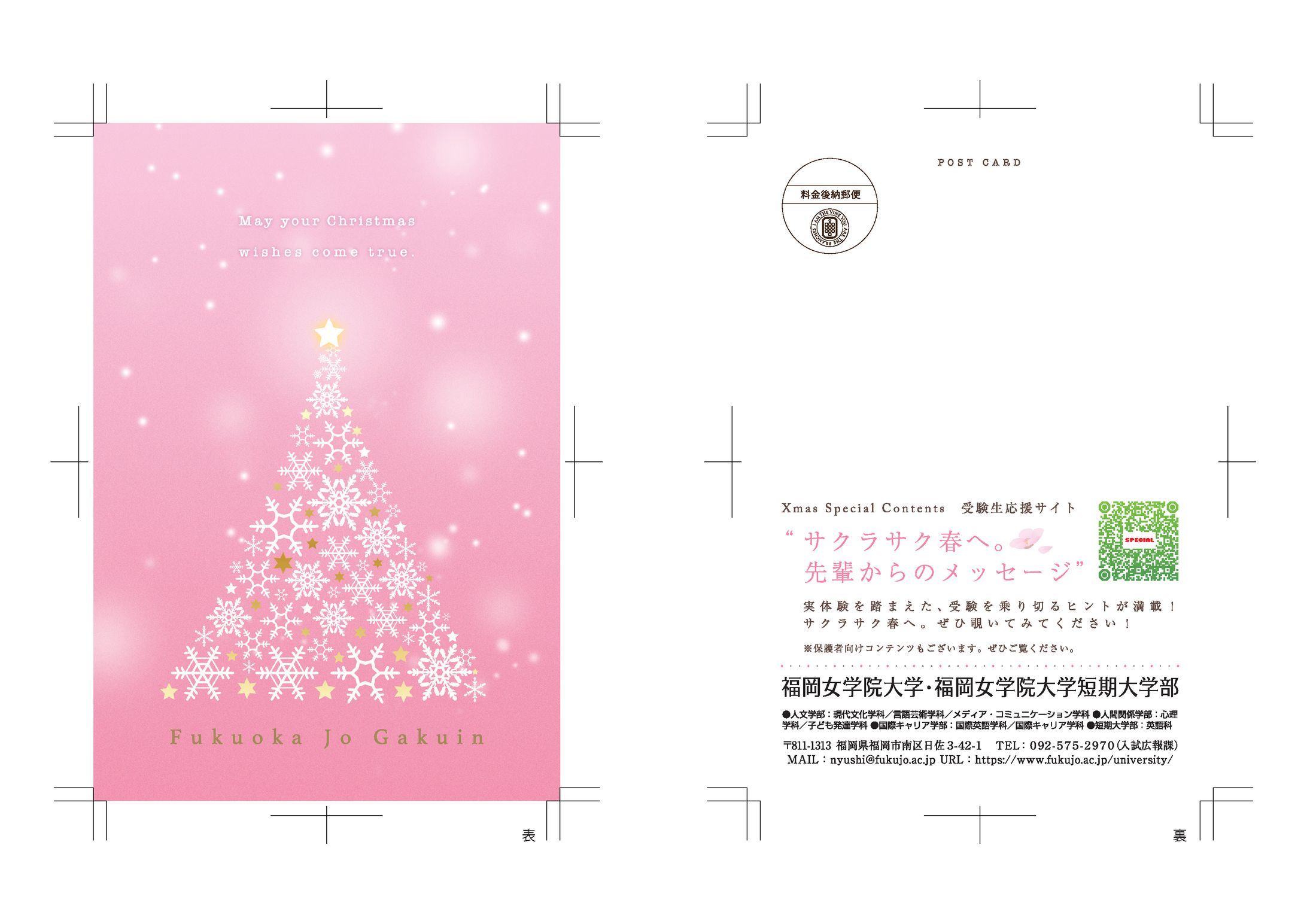 ポストカード:クリスマス-1