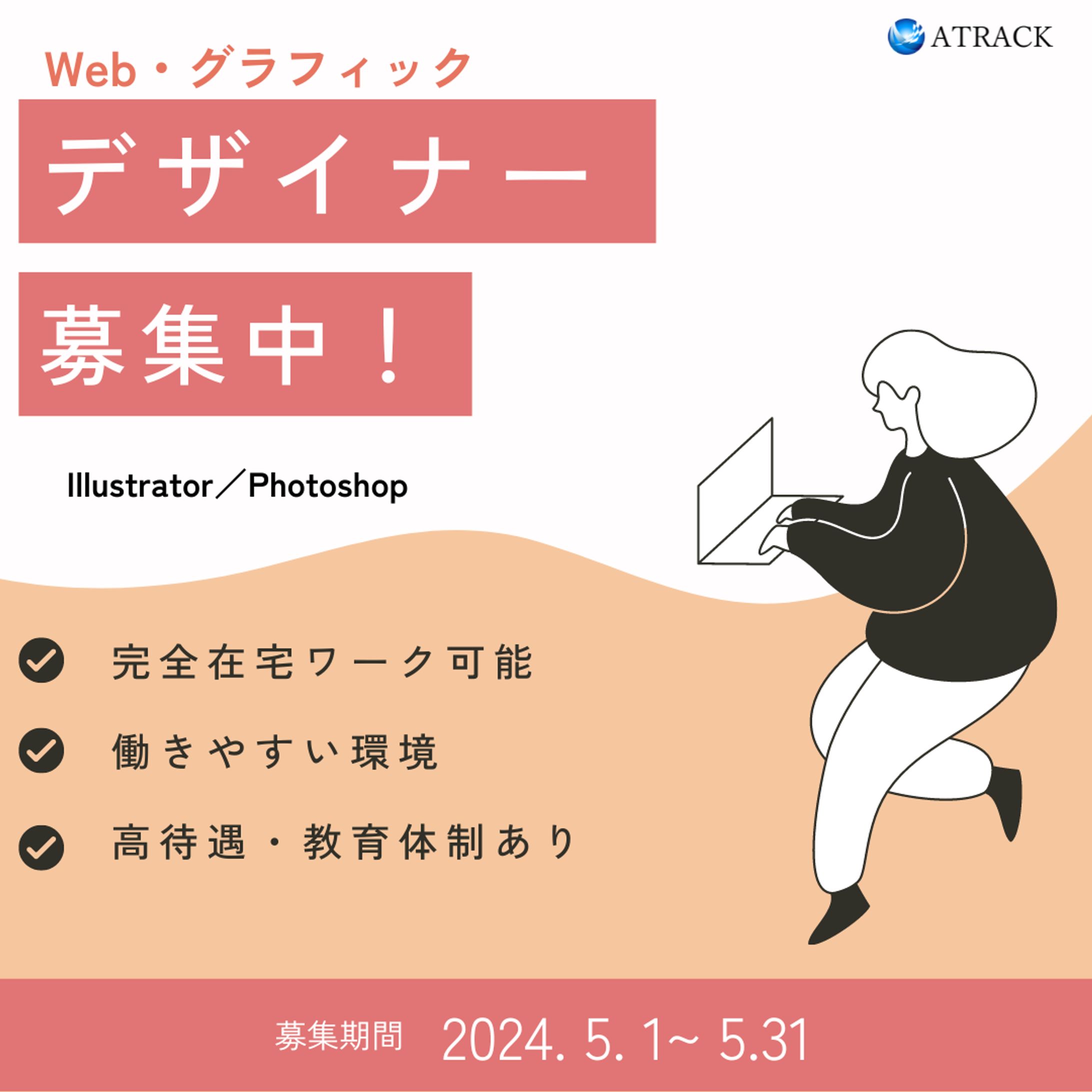 リクルート用のInstagramバナー広告-1