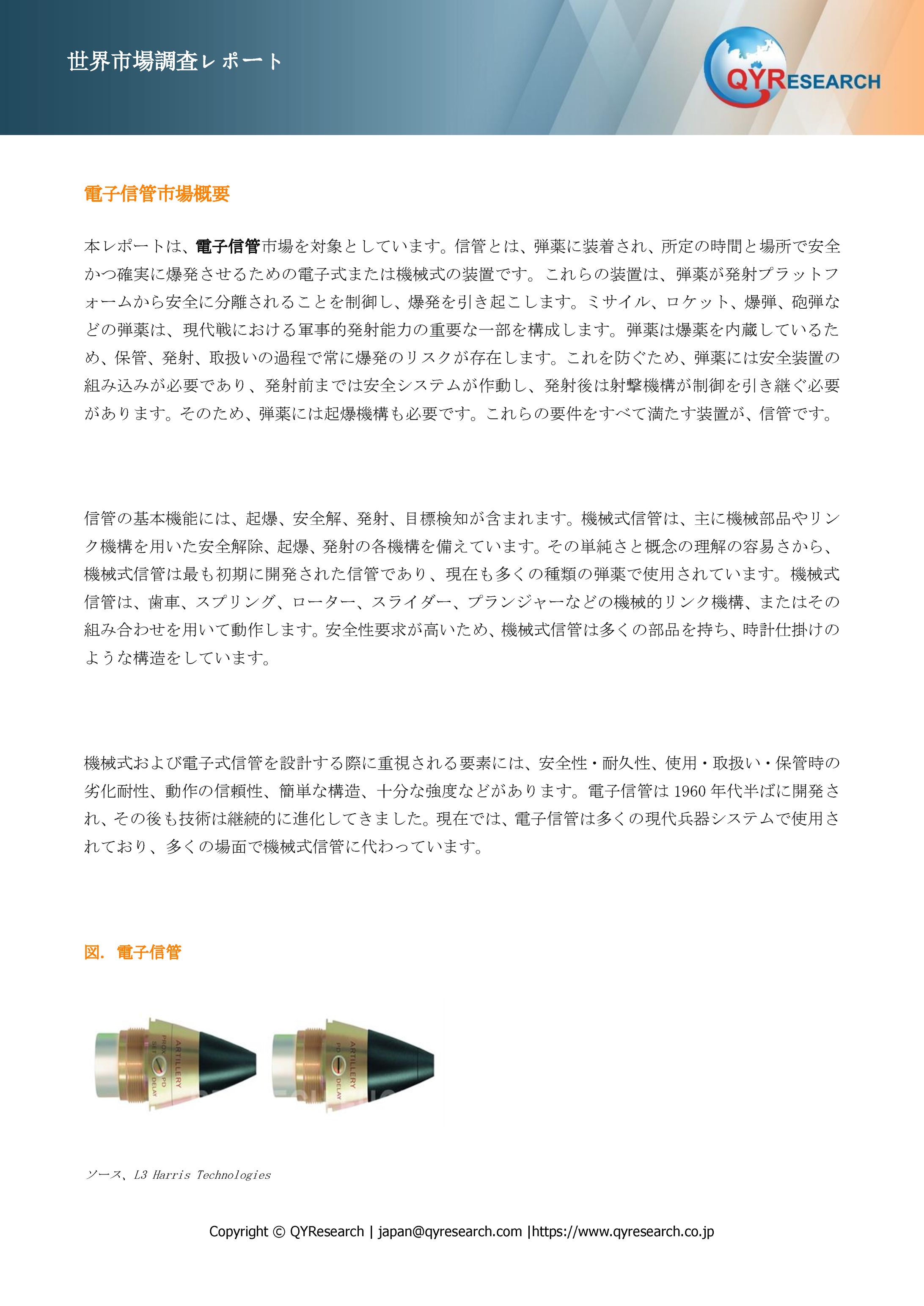 世界の電子信管市場：製品別・地域別・企業別の成長動向2025-2031-1