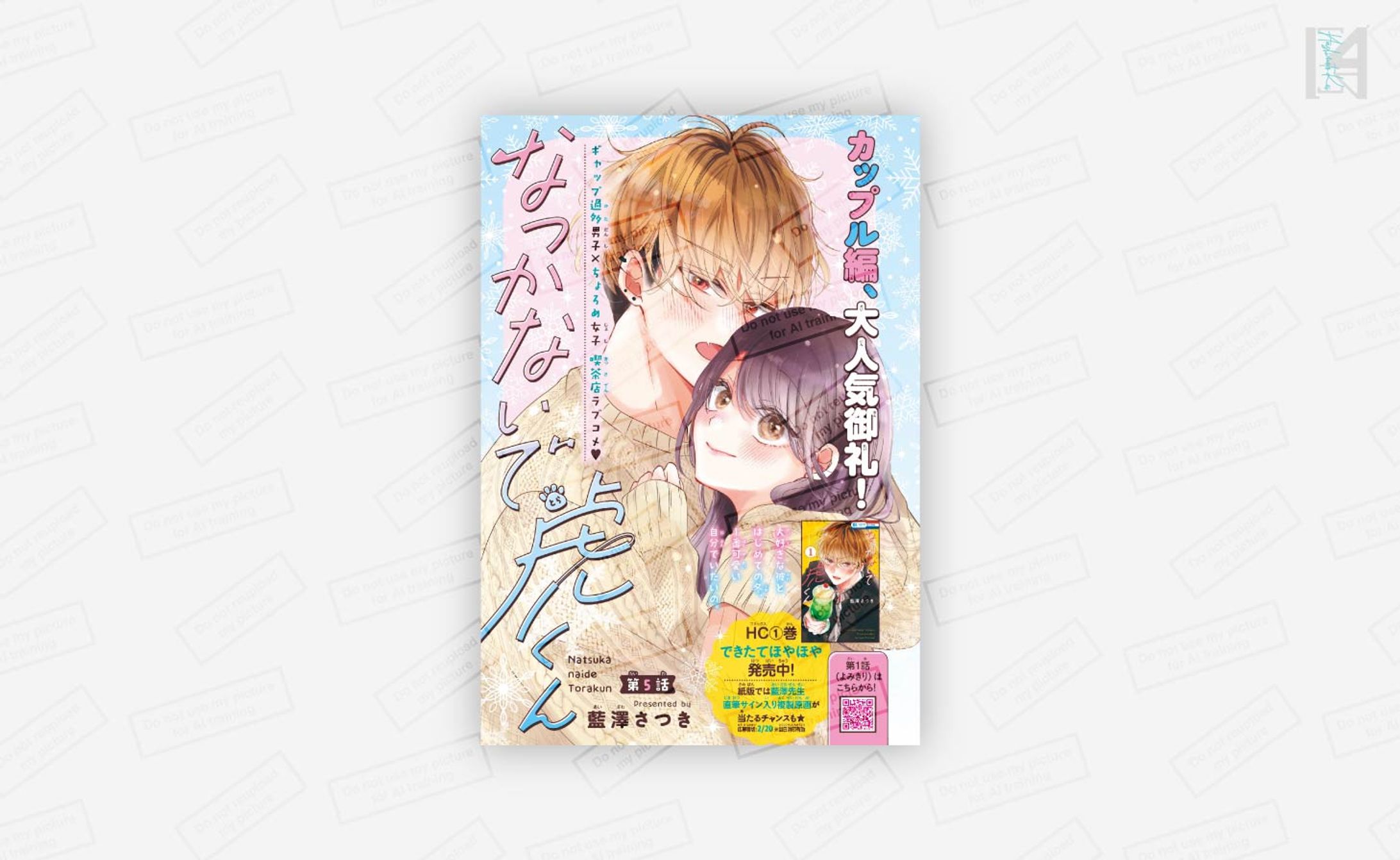 連載作品　扉デザイン／花とゆめ-1