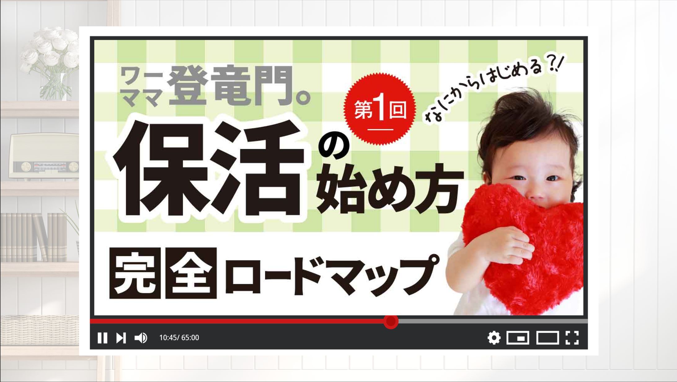 YouTubeサムネイル(ママ向け)-1