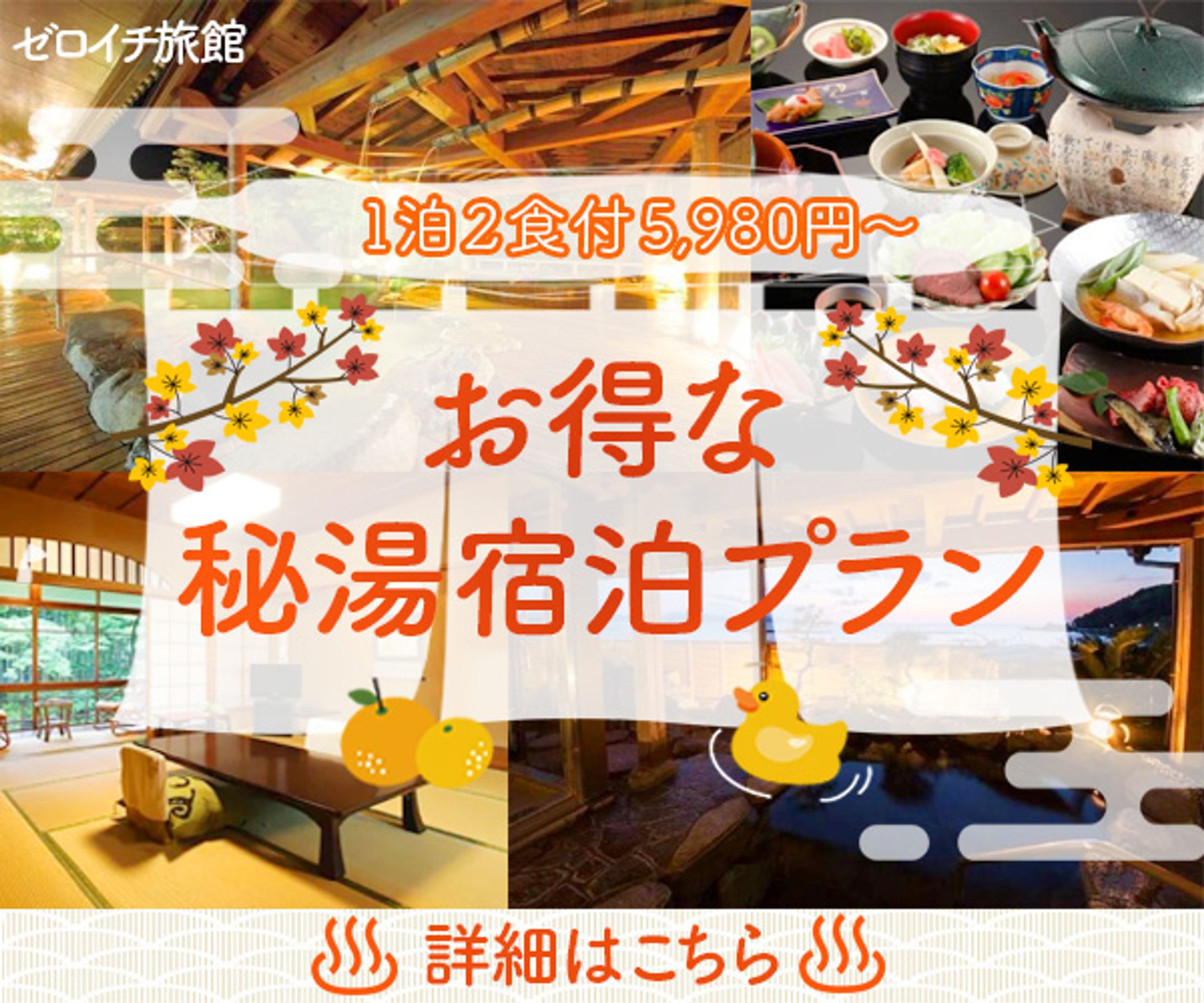 バナー：温泉バナー-1