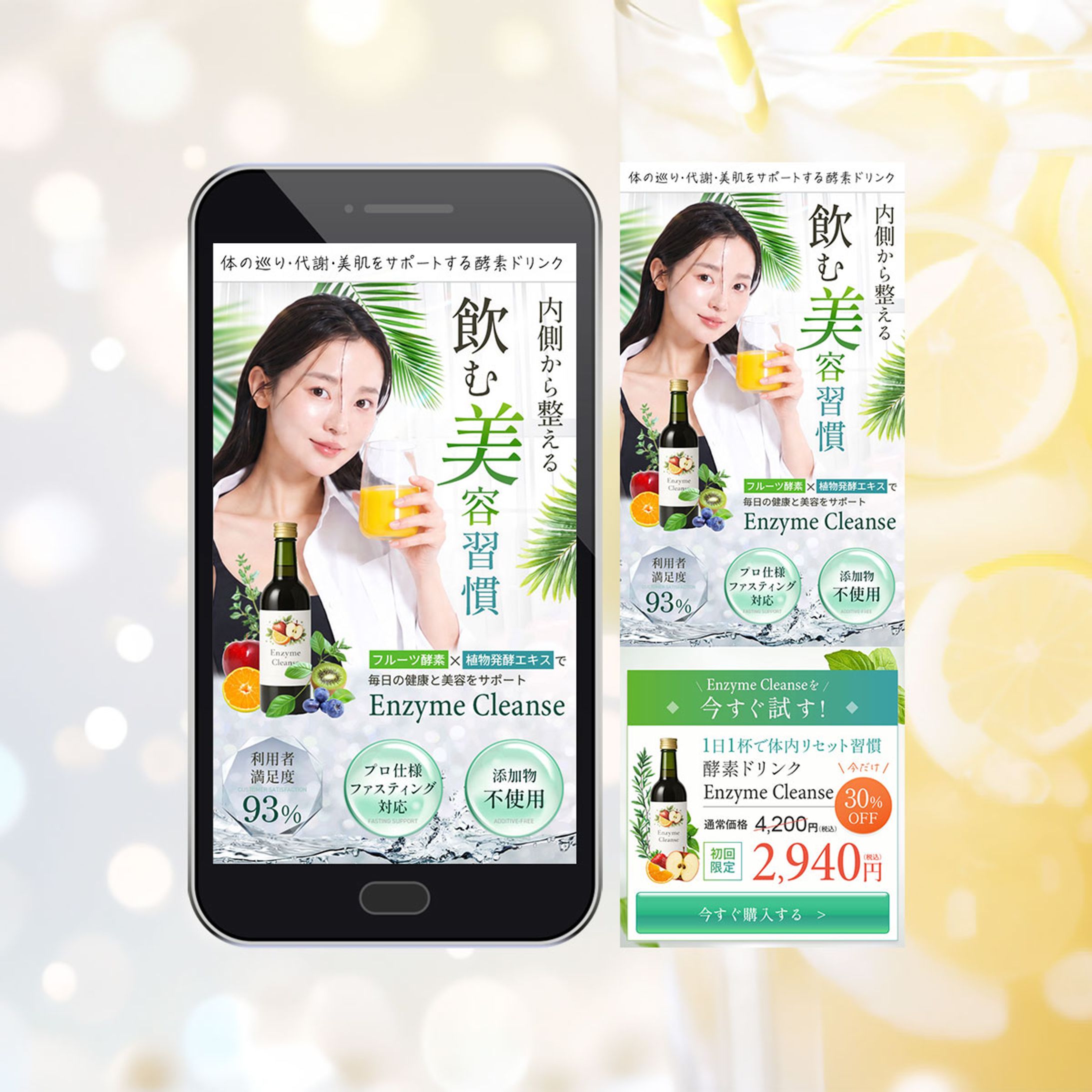 スマホ版LP：FV酵素ドリンク-1
