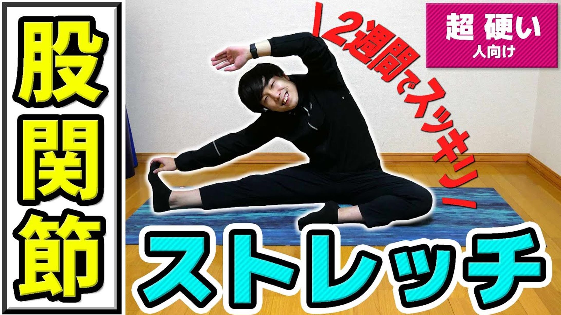 登録者60万人超　ストレッチ系Youtuberオガトレ 様の編集を一部担当させて頂いております。-1